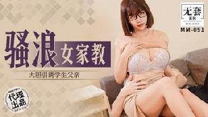 MM-091 骚浪女家教  #吴梦梦  #麻豆  #国产