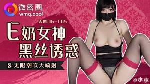 ❤️❤️WMOG-005 E奶女神黑丝诱惑  #小水水  #果冻传媒  #扣扣传媒  #微密圈  #国产❤️
